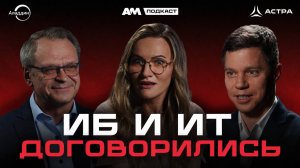 Стратегический альянс «Группы Астра» и «Аладдин»: новый подход к созданию ИТ-инфраструктуры в России
