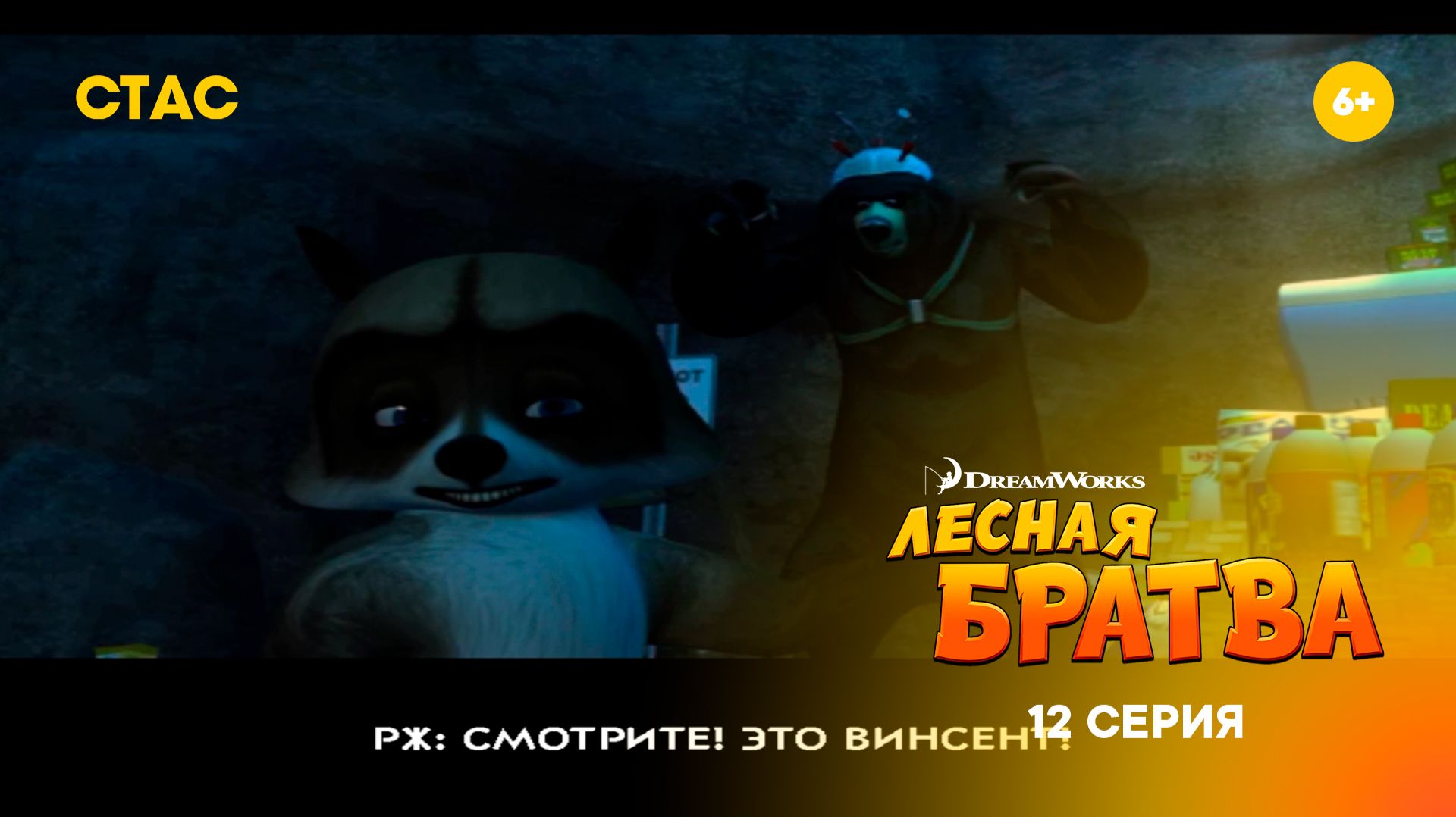 Лесная братва  | Прохождение | 12 серия FHD