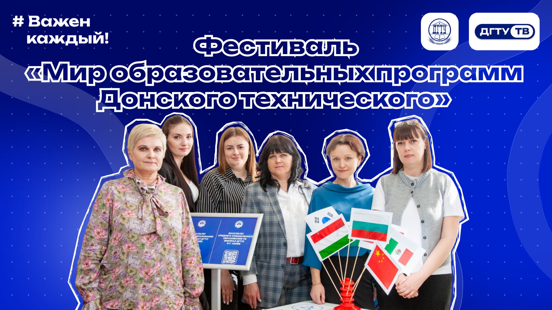 Фестиваль «Мир образовательных программ ДГТУ» в Технологическом институте в г. Азове
