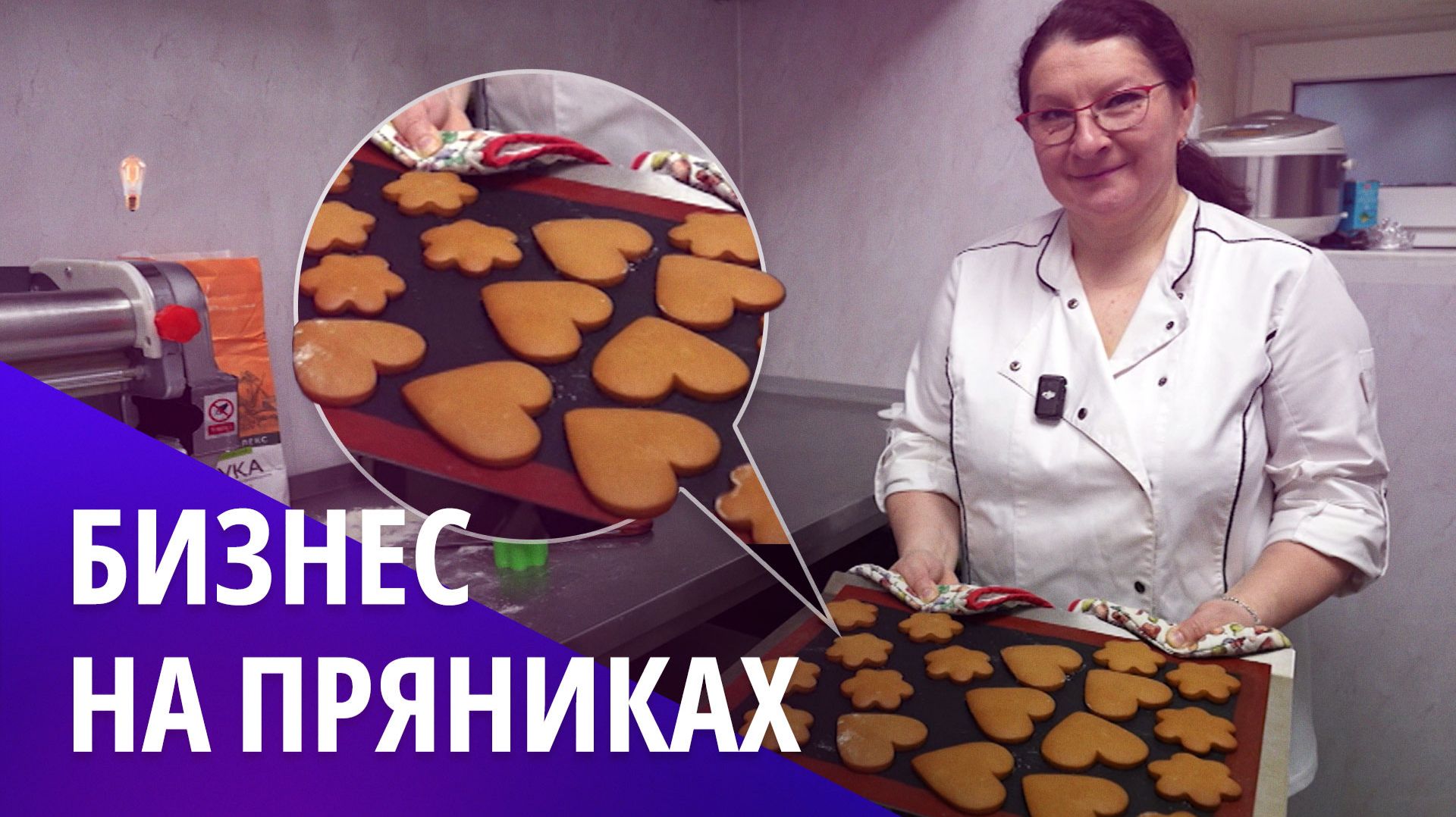 Бизнес на пряниках. БОСС ЕСТЬ ВОПРОС