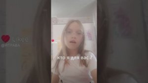 кто я для вас