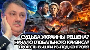 Дмитрий Евстафьев / Украина, Сирия и война тарифов; события, которые могут изменить мировой порядок