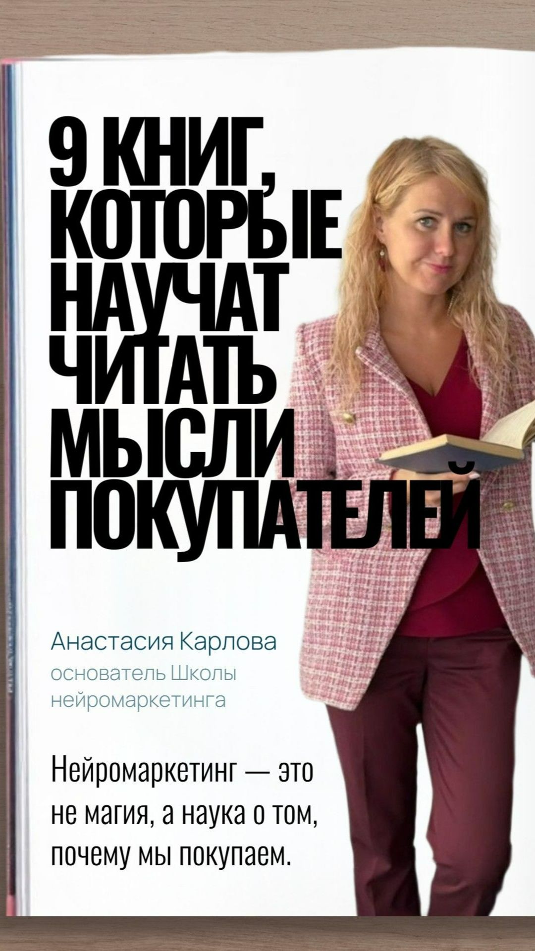 9 книг, которые научат читать мысли покупателей
