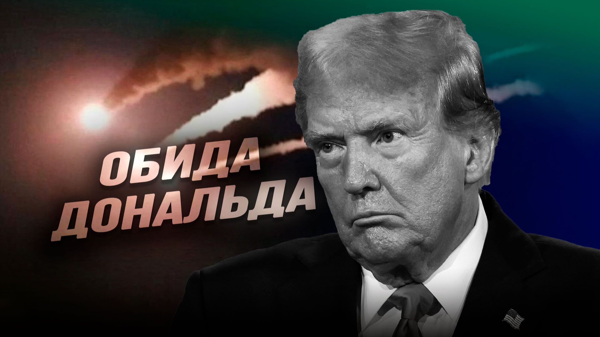 Симбиоз США и Израиля не так прост, как кажется. Илья Титов смотреть онлайн