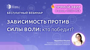 Зависимость против силы воли: кто победит? | Лекции о зависимости для созависимых | МСМК