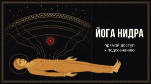Состояние между сном и явью: что прячет ваше подсознание