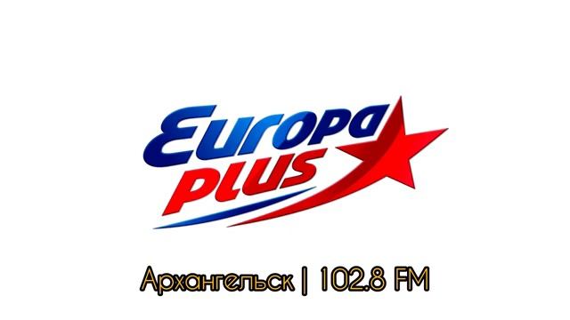 Местный рекламный блок (Европа Плюс Архангельск 102.8 FM, 21.07.2023)