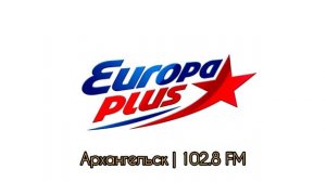 Местный рекламный блок (Европа Плюс Архангельск 102.8 FM, 21.07.2023)