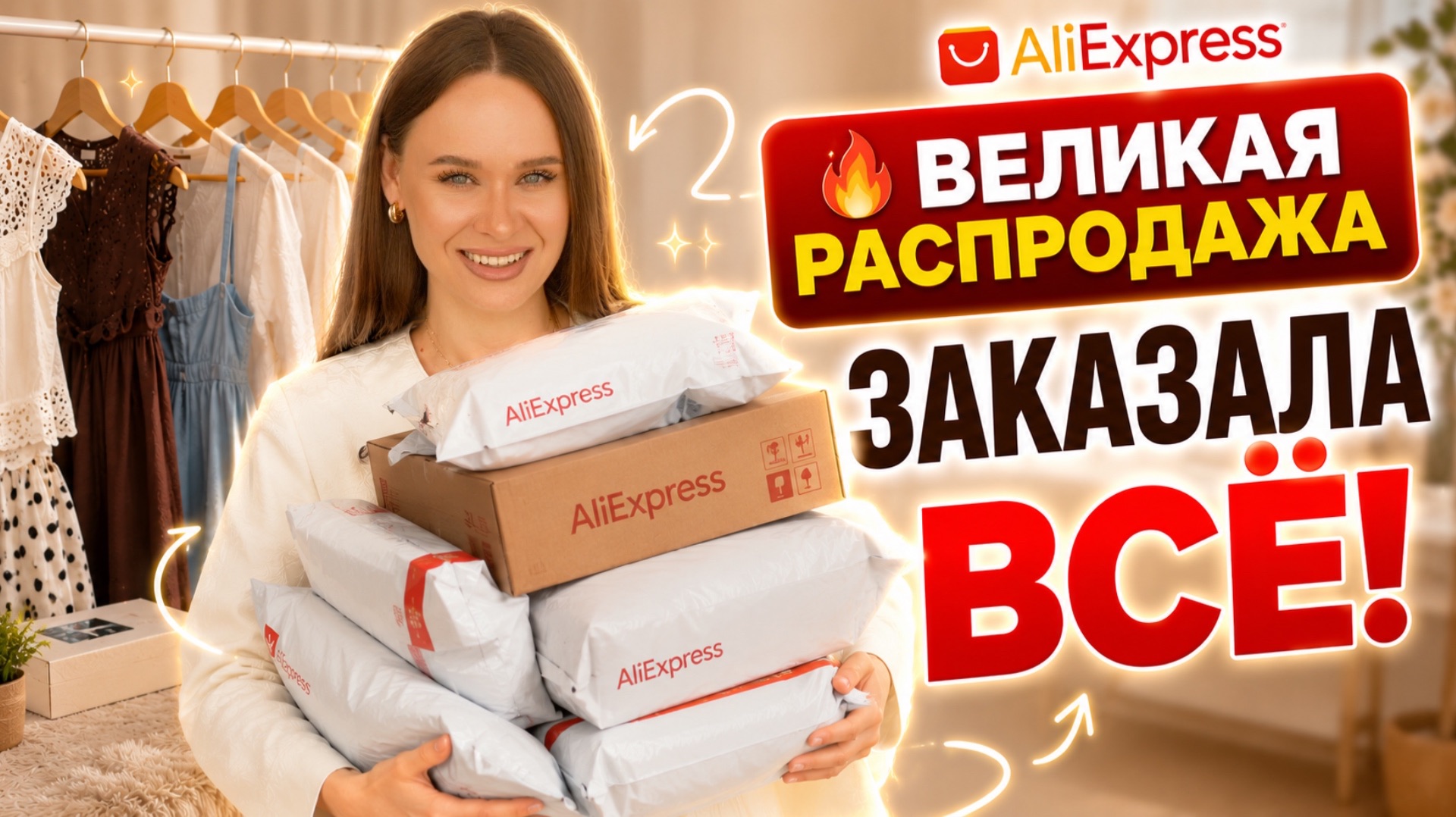 ЗАКАЗАЛА ХИТЫ ALIEXPRESS НА ЛЕТО 😱 Эти вещи выглядят В РАЗЫ ДОРОЖЕ СВОЕЙ ЦЕНЫ! смотреть онлайн