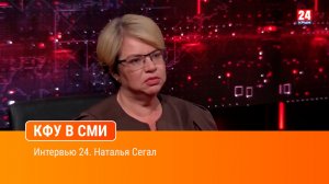 Интервью 24. Наталья Сегал