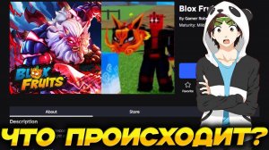 ЧТО ПРОИСХОДИТ с РОБЛОКС?🍈🌊НОВОСТИ БЛОКС ФРУТС