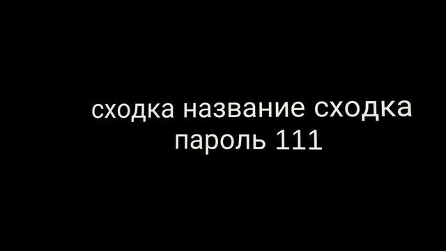 сходка в 14:00 смотреть онлайн