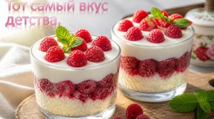 Вау-десерт за 5 минут! 🍓 Тот самый вкус детства, который тает во рту!