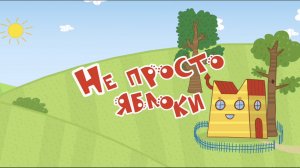 Три кота мультфильм. Мультик про финансы для детей. Не просто яблоки 2