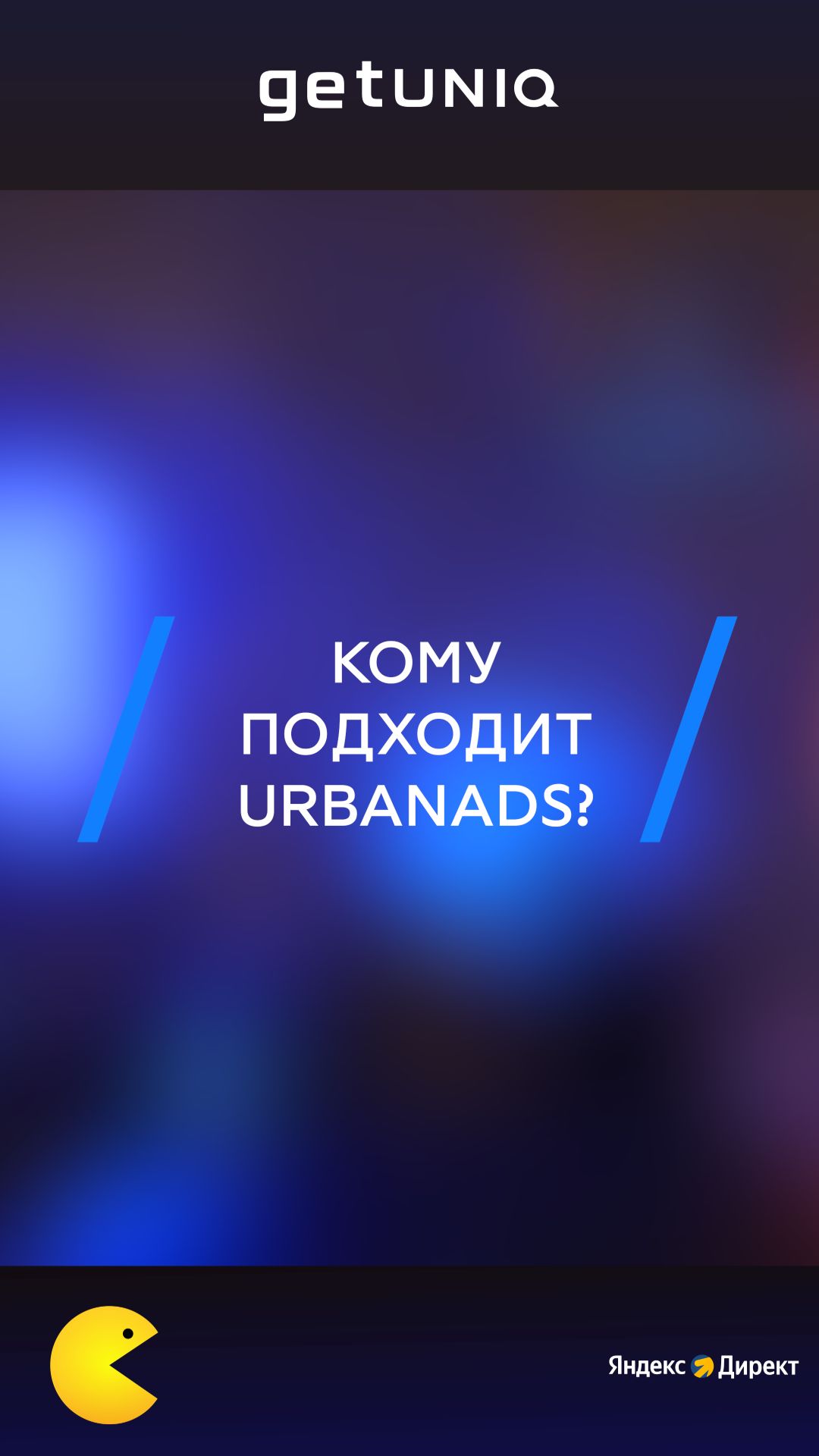 Кому подходит UrbanAds?