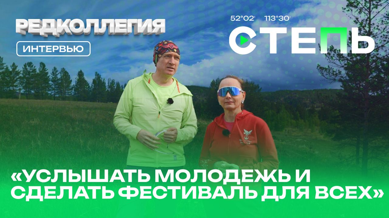 Закаты «Степи» под песни Вани Дмитриенко и «Комнаты Культуры». Как пройдет фестиваль в Забайкалье