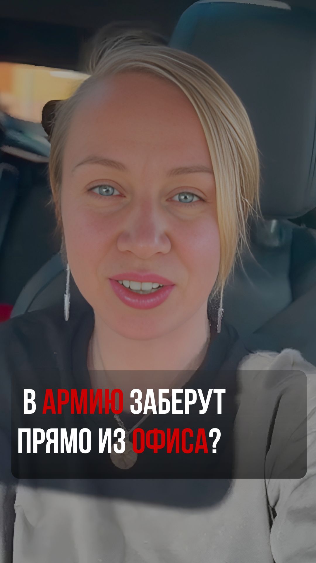 В армию заберут прямо из офиса?