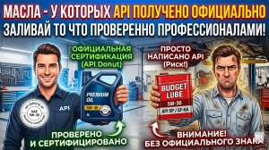 МАСЛА - У КОТОРЫХ API ПОЛУЧЕНО ОФИЦИАЛЬНО. ЗАЛИВАЙ ТО, ЧТО ПРОВЕРЕННО! #anton_mygt