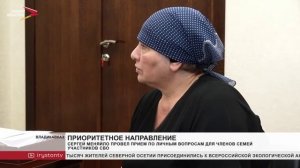 Сергей Меняйло провел прием по личным вопросам для членов семей участников СВО
