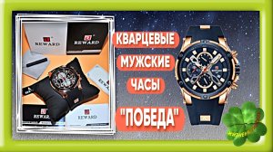 КВАРЦЕВЫЕ ЧАСЫ«ПОБЕДА» Арт: ALI2011852615 с хронографом