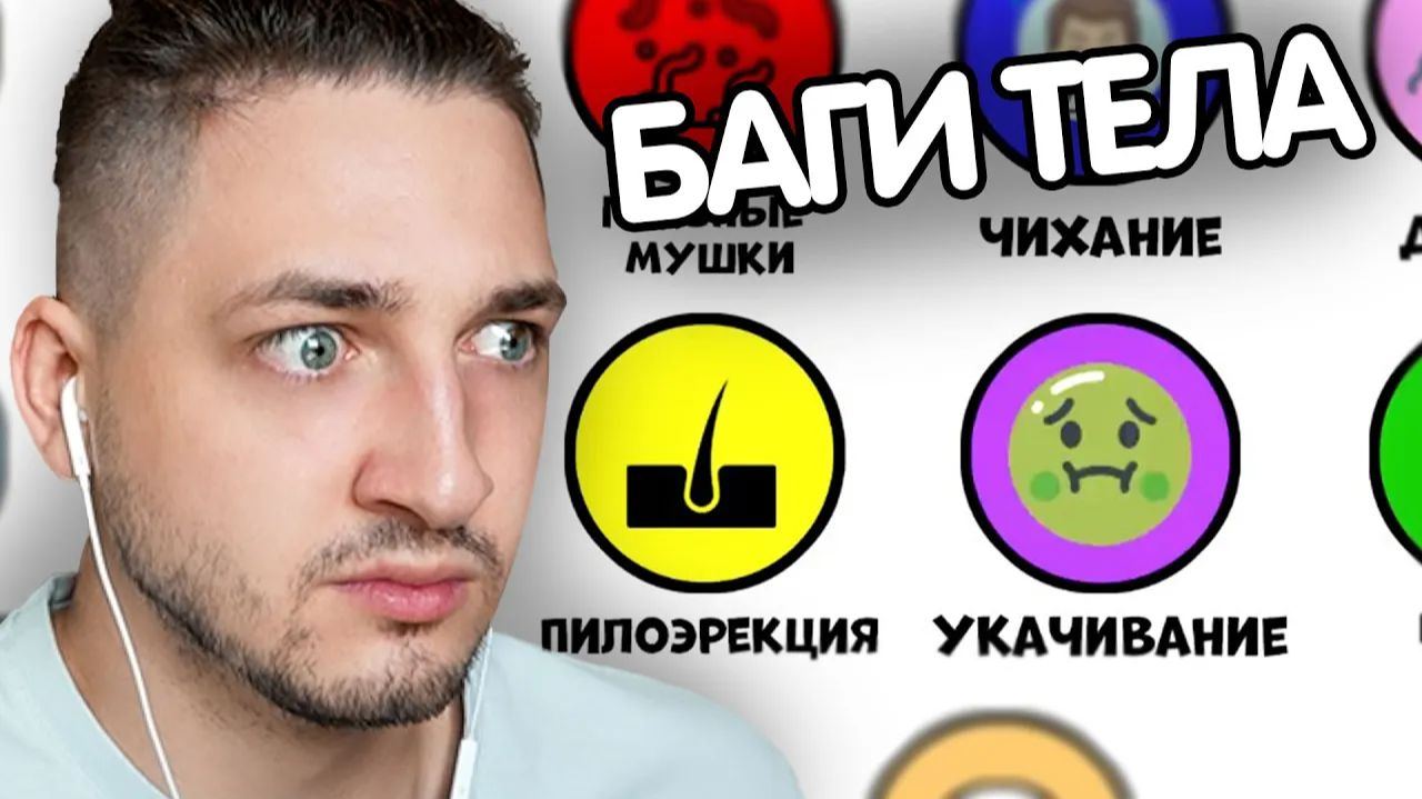 Все БАГИ Нашего ТЕЛА За 12 Минут - Реакция Градуса и Райма смотреть онлайн