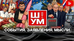 Шелест (иноагент в РФ) — Дух Анкориджа мёртв? Главные итоги недели по Украине