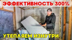 Утепляю изнутри стены второго этажа своими руками