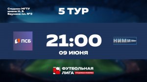 5 тур | ПАО ПСБ - НИМИ им. Бахирева | Сатурн