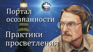 Как прямо сейчас взять силу из ваших  прошлых воплощений？ Практики Просветления.