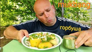 МУКБАНГ ВАРЁНЫЙ КАРТОФЕЛЬ И КОНСЕРВИРОВАННАЯ ГОРБУША/ОБЖОР/ОБЕД/ЕДА