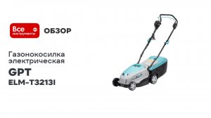 Газонокосилка электрическая GPT ELM-T3213I