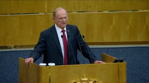 Выступление Г.А.Зюганова на заседании ГД РФ (09.06.2026)