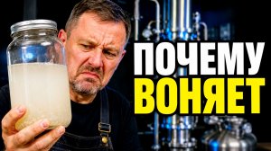 ПОЧЕМУ ТВОЙ МАЦЕРАТ ВОНЯЕТ? 3 главные ошибки при перегонке