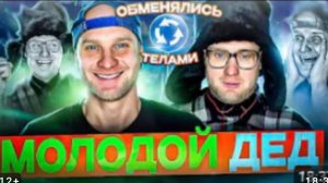 маклабухин молодой дед все серии