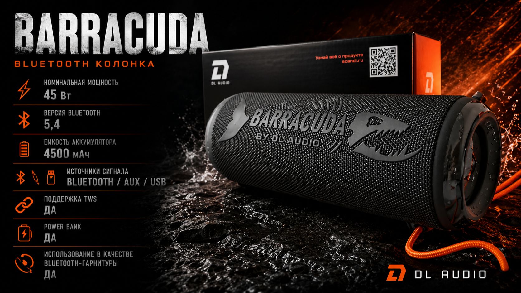 Портативная колонка Barracuda Portable Speaker - УБИЙЦА JBL!