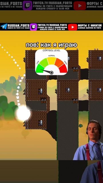 На чиле, на расслабоне #русскиефорты #forts #meme #мем #pov