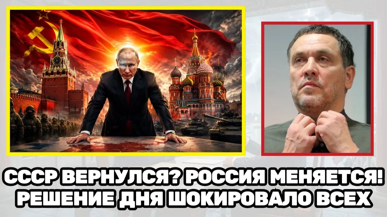 Максим Шевченко СССР ВОЗВРАЩАЕТСЯ! То, что произошло сегодня в России, никто не ожидал смотреть онлайн