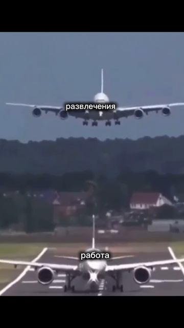 Работа Vs развлечения