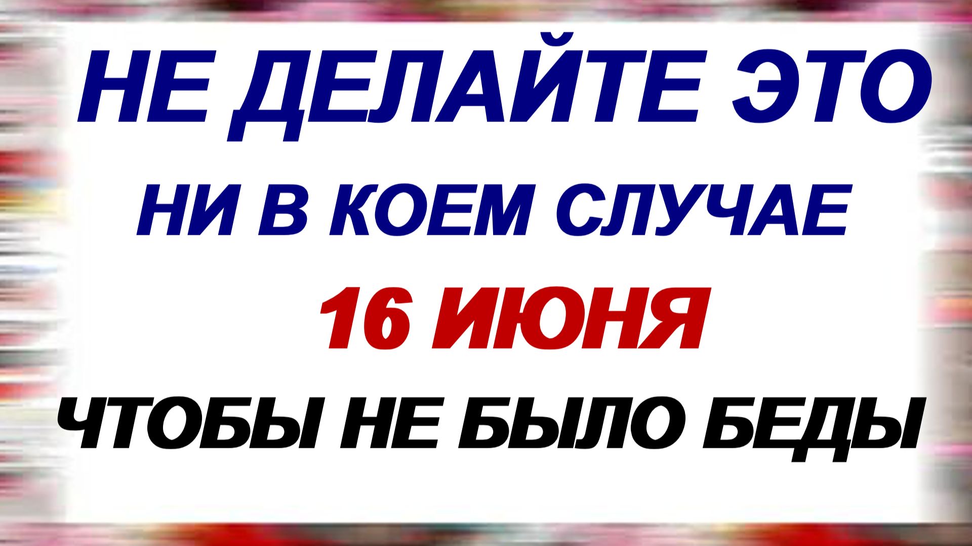 16 июня. День Лукьяна. Что ветер сулит Приметы.