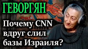 Почему CNN вдруг слил базы Израиля в Азербайджане Антитрамповский заговор или начало большой войны