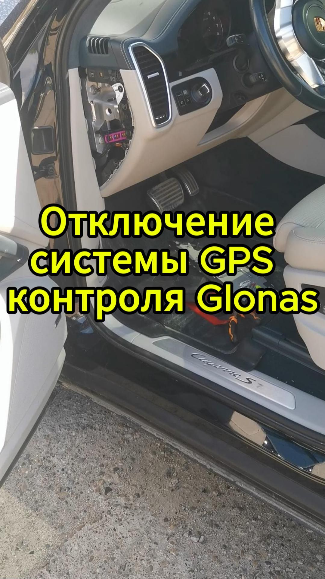 Отключение системы GPS контроля системы Glonas