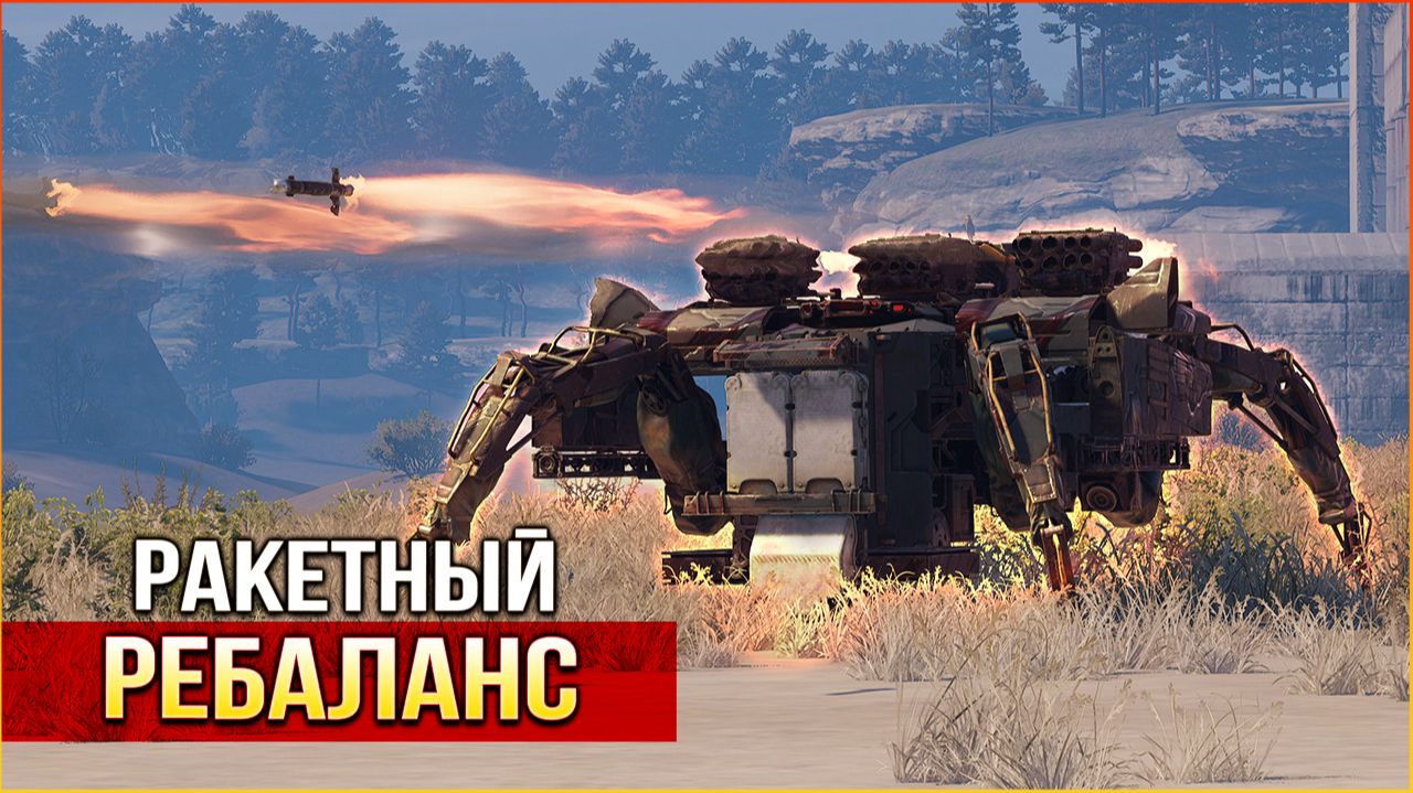 Вы уверены, что это НЕРФ? xD • Crossout • КП СВЕРЧКИ смотреть онлайн