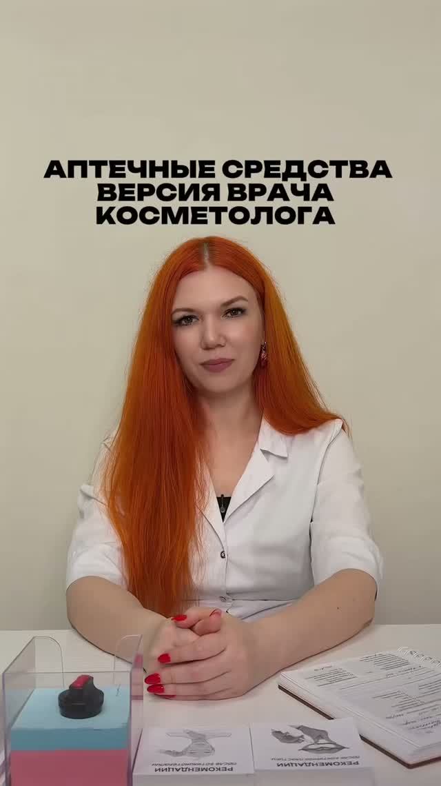 Аптечные средства. Версия врача косметолога смотреть онлайн