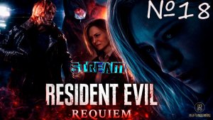 Resident Evil 9 Requiem ⏩ часть 18 (Ищем Грейс в полицейском участке)