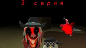 Аналог хоррор я не хотел 2 серия 2 жертвы