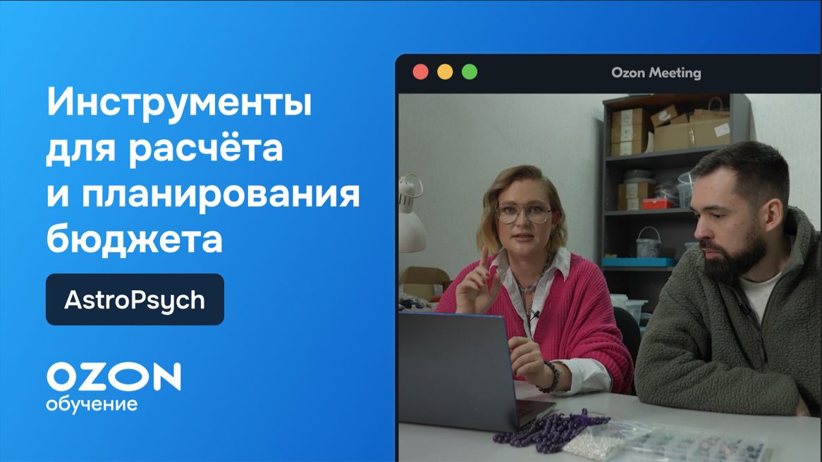 Инструменты для расчёта и планирования бюджета