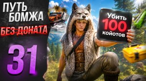 СОБРАЛ 10 УРОВНЕЙ ПРОПУСКА и РЕДКОЕ ДОСТИЖЕНИЕ - ПУТЬ БОМЖА БЕЗ ДОНАТА на МАДЖЕСТИК РП