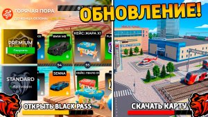 Ура🔥Обнова на Блек Раша! Слив Блек Пасс, 4 часть сюжета, работа, поезда на Black Russia!