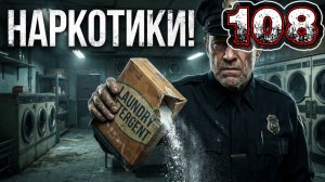 COMPANY OF CRIME #108 - Полицейские. Прачечная: Прачка. Сюжет