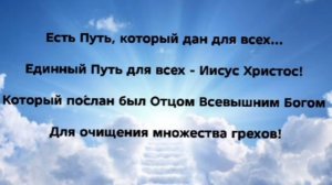 «ЕДИННЫЙ ПУТЬ» Слова, Музыка: Жанна Варламова